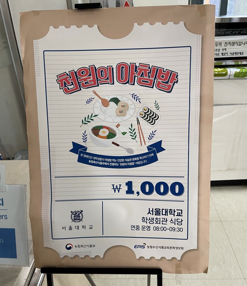 천원의 식사 홍보물